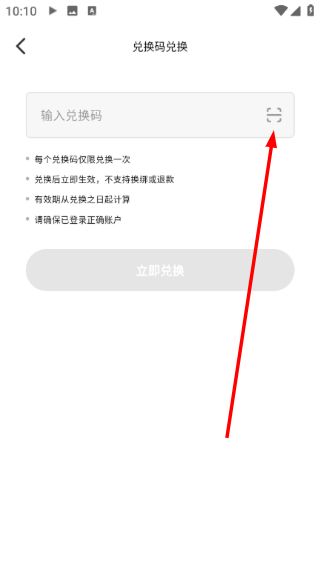 怎么使用扫描兑换会员配图3