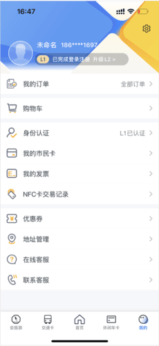 智慧苏州app6