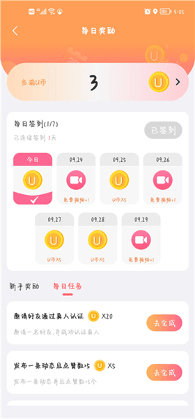 友趣使用方法配图2