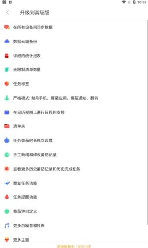 专注清单破解版宣传图