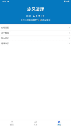 旋风清理极速版app4