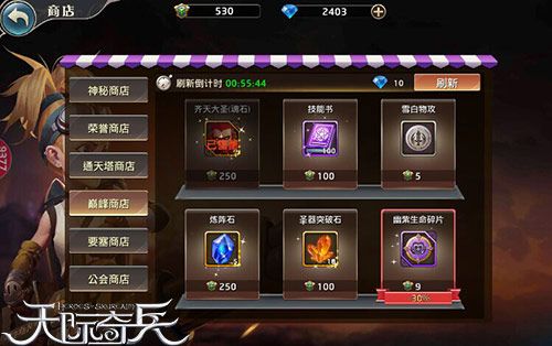 天际奇兵5