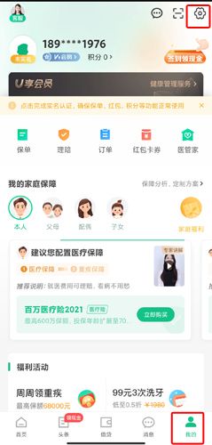 众安保险安卓版25