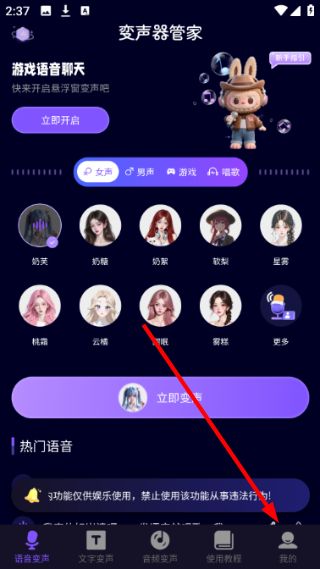 变声器管家怎么反馈问题配图1