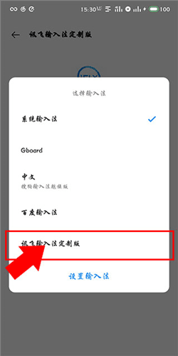 讯飞输入法oppo版5