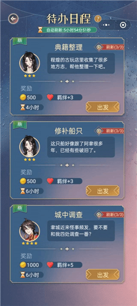 提升男主好感攻略配图4