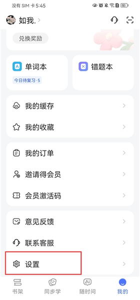 步刻AI怎么切换英语发音配图1