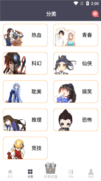 慕客漫画官方版图片1