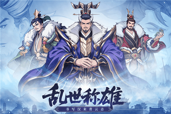 汉末青云志游戏下载_汉末青云志官方版下载 v1.7安卓版