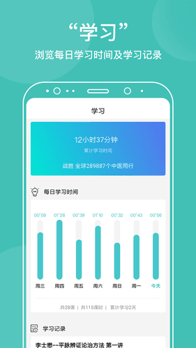 中医在线app1