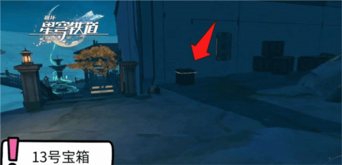 《崩坏星穹铁道》仙舟绥园全宝箱收集攻略 崩坏星穹铁道1.5绥园宝箱在哪18