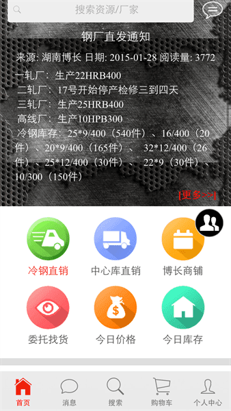 钢之梦图片