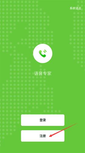 北瓜网络电话简单教程方法