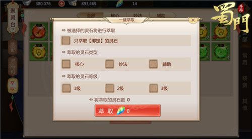 蜀门手游3