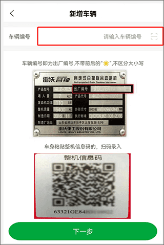智农雷沃app操作指南5