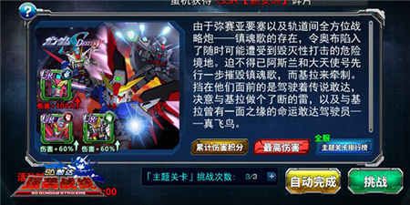 SD敢达强袭战线
