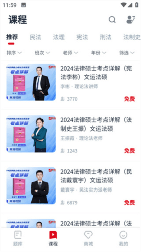 文运法硕app使用教程1