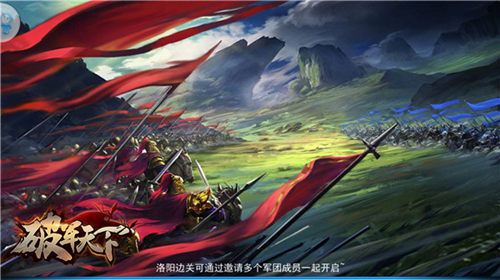 破军天下宣传图3