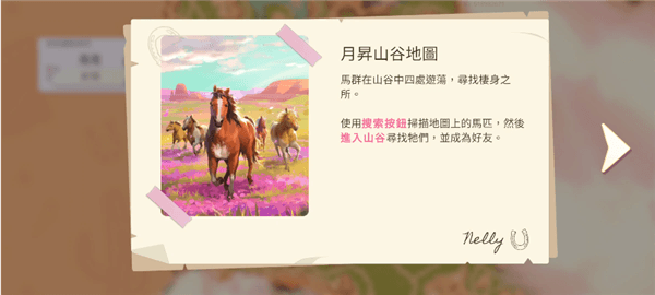 芭比爱心马场游戏怎么搜索区域马匹配图1