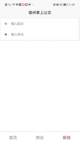 宿州掌上公交app1