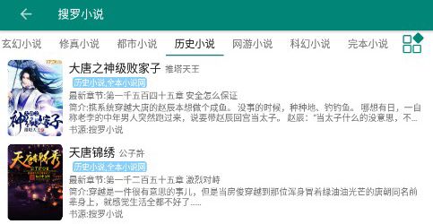 搜罗小说app软件特色