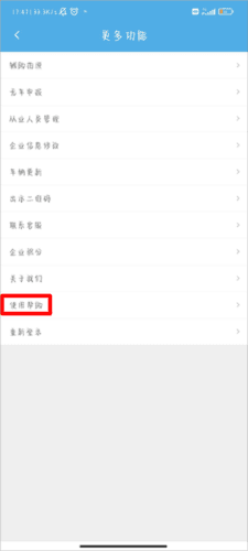 中安车服企业app3