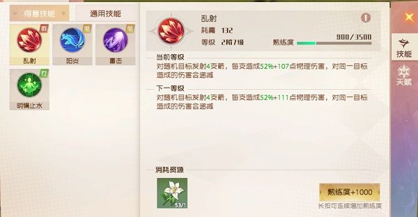 弓箭手攻略配图2