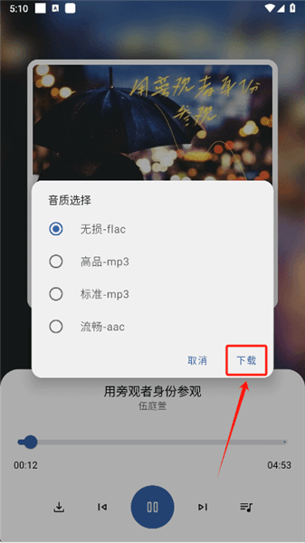 怎么下载音乐到本地配图3