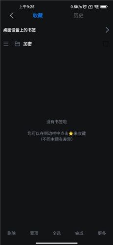 可拓浏览器app亮点