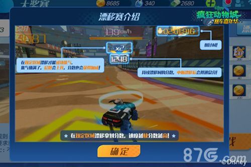 疯狂动物城:赛车嘉年华4