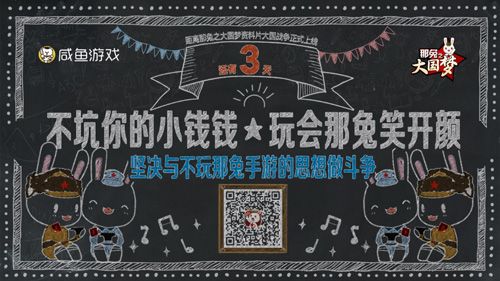 那兔之大国梦宣传图2
