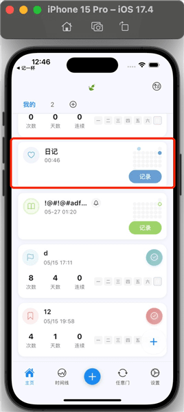 日记模版怎么创建配图3