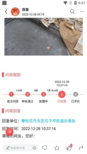 幸福东区APP应用介绍2