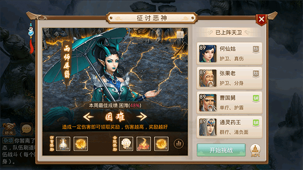 雨师屏翳玩法攻略配图3