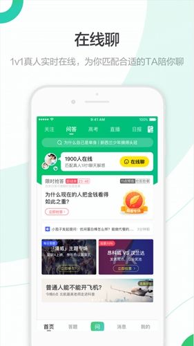 百度知道老版本宣传图1