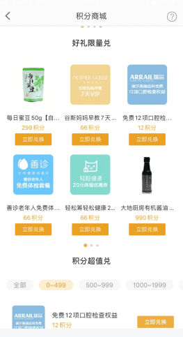 春播积分兑换步骤2