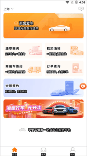平安车管家app2