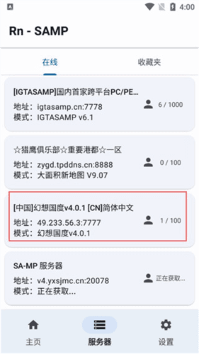 SAMP联机工具箱4