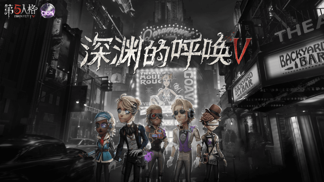 共译心声 《第五人格》四周年庆直播系列活动正式开启! 共译心声 《第五人格》四周年庆直播系列活动正式开启!
