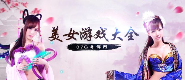 美女游戏大全