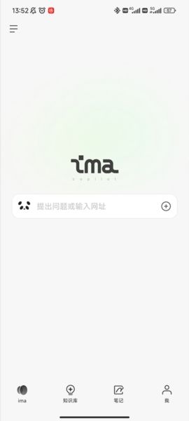 腾讯IMA手机版app介绍1