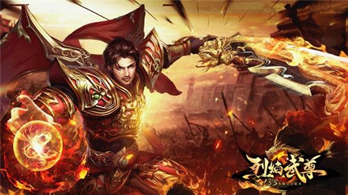 烈焰武尊