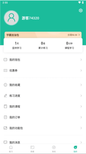 咨询工程师练题狗app1