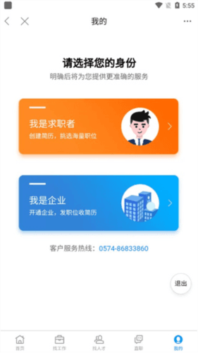 阿拉宁波网app怎么发布招聘信息3