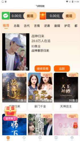 飞荷短剧app宣传图
