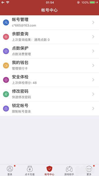 绑定账号方法配图1