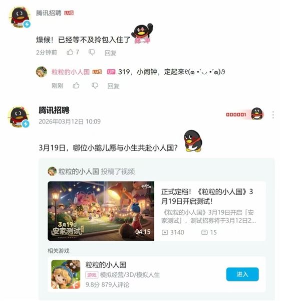粒粒的小人国1