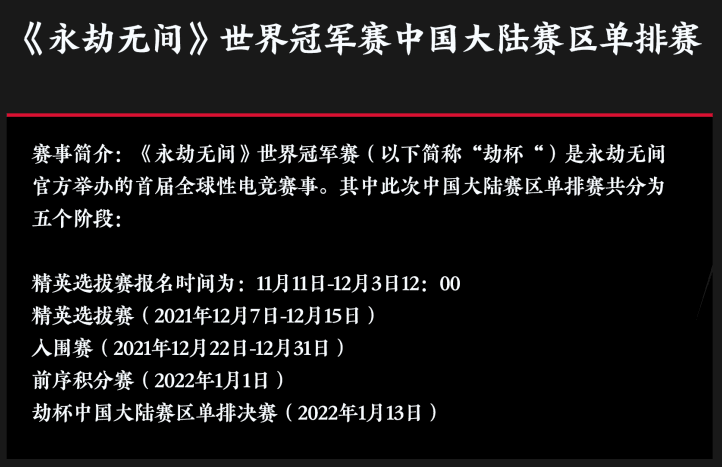 战火重燃,《永劫无间》世界冠军赛正式开启! 战火重燃,《永劫无间》世界冠军赛正式开启!