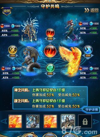 《最强英雄》守护共鸣系统详解1