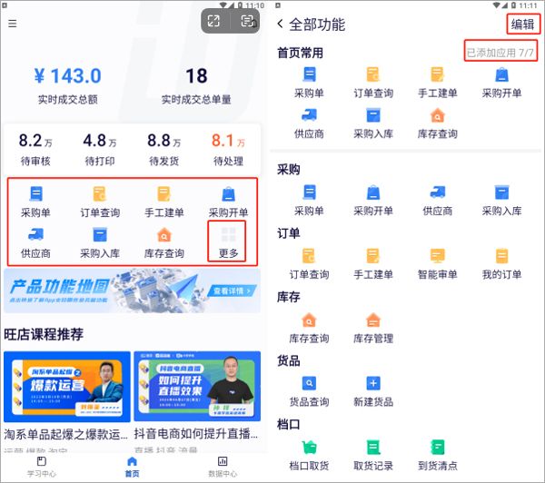 软件使用配图4